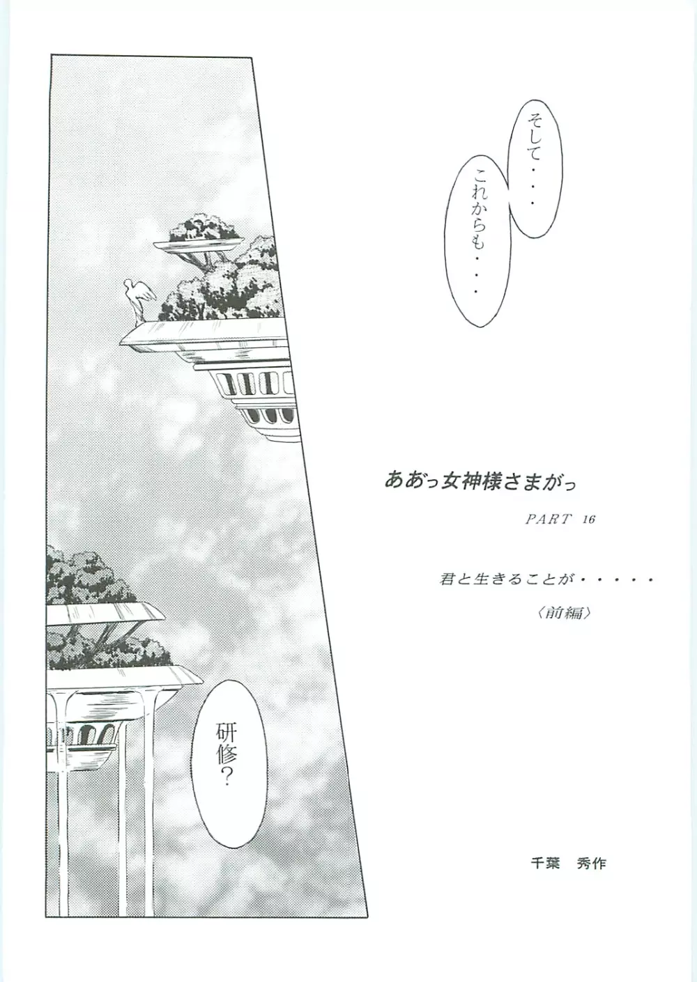 ああっ女神さまがっ 総集編III Page.10