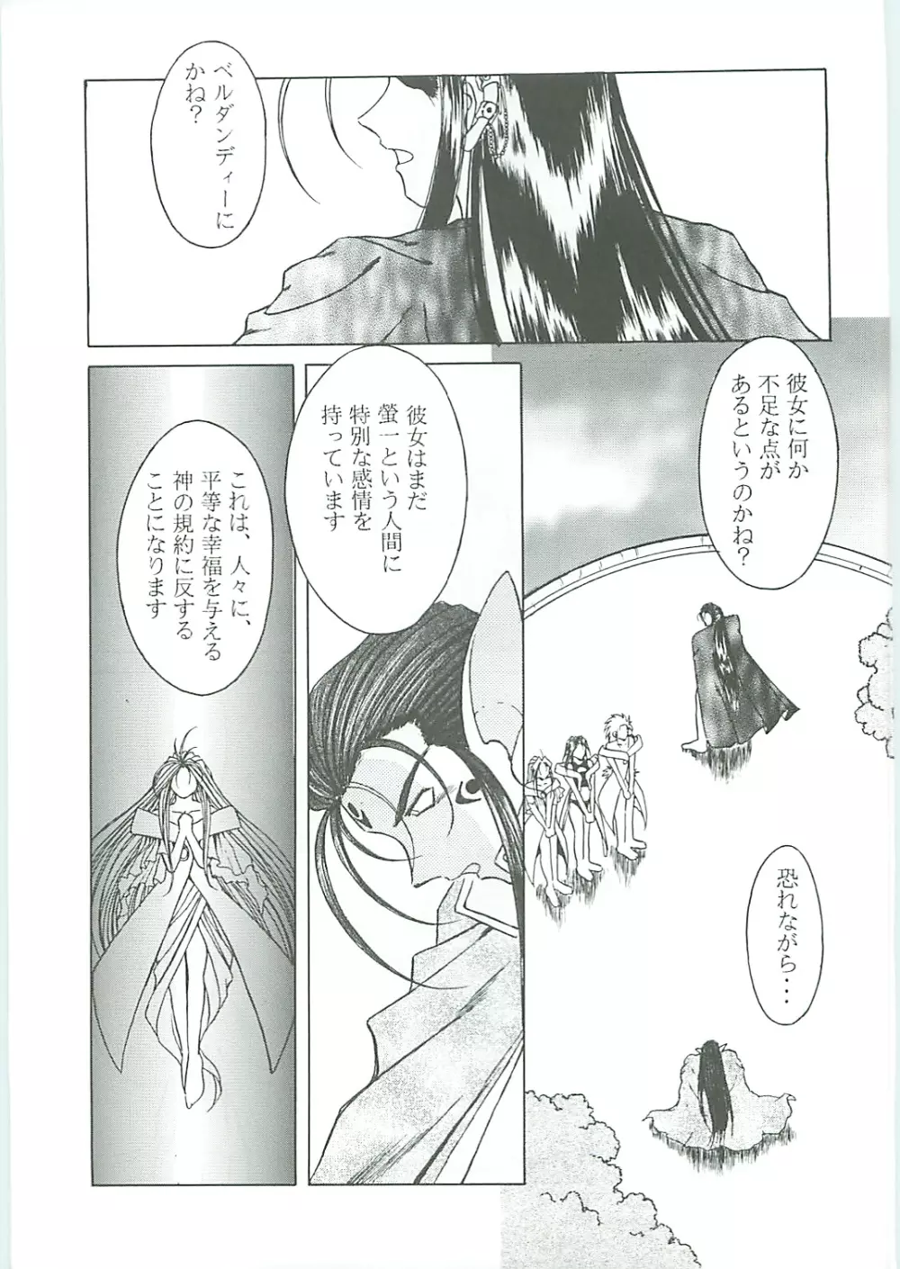 ああっ女神さまがっ 総集編III Page.11