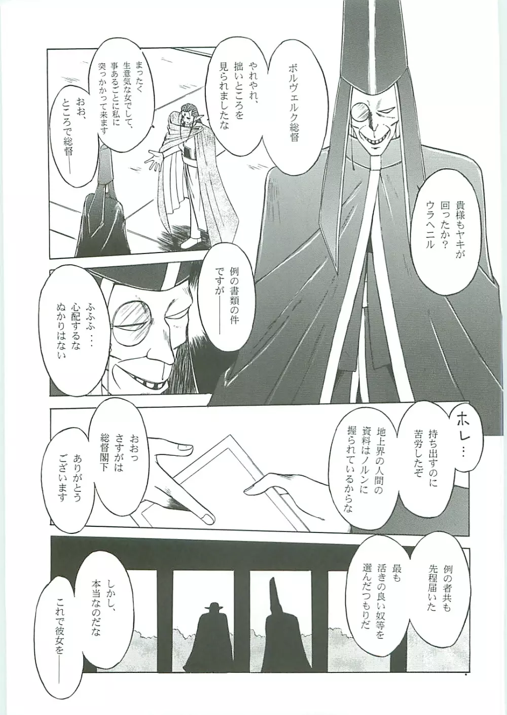 ああっ女神さまがっ 総集編III Page.17