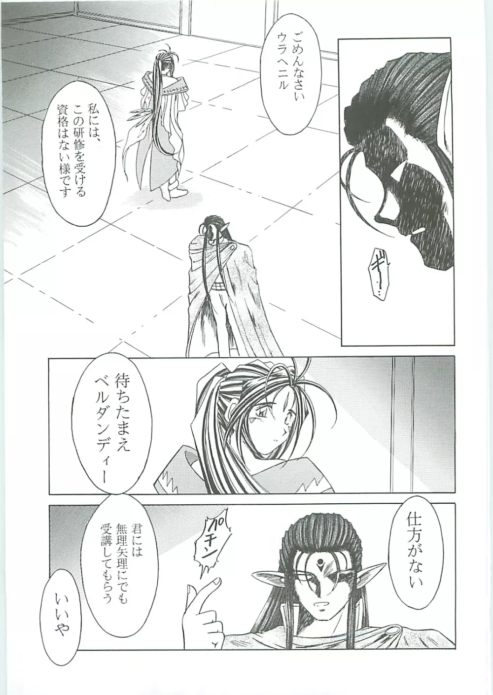 ああっ女神さまがっ 総集編III Page.25