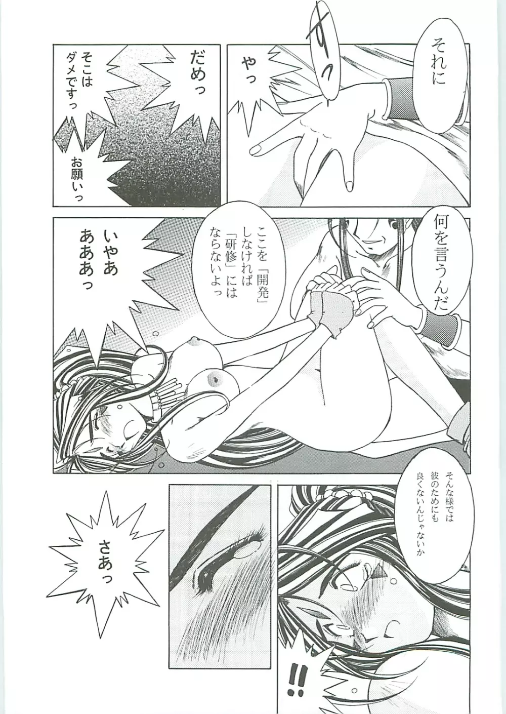 ああっ女神さまがっ 総集編III Page.33