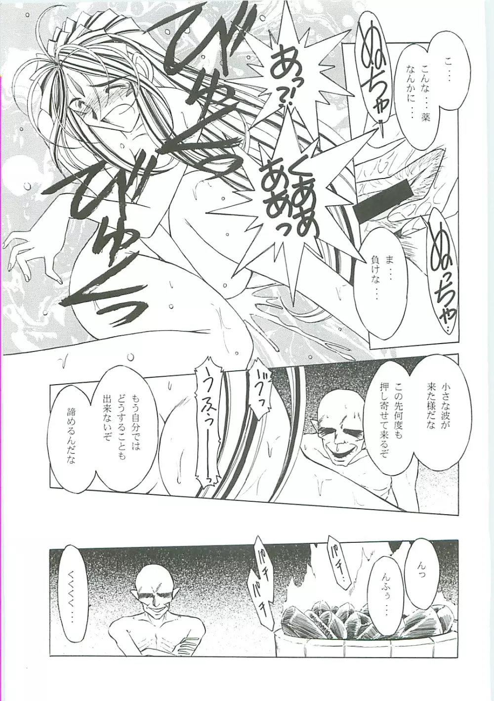 ああっ女神さまがっ 総集編III Page.51