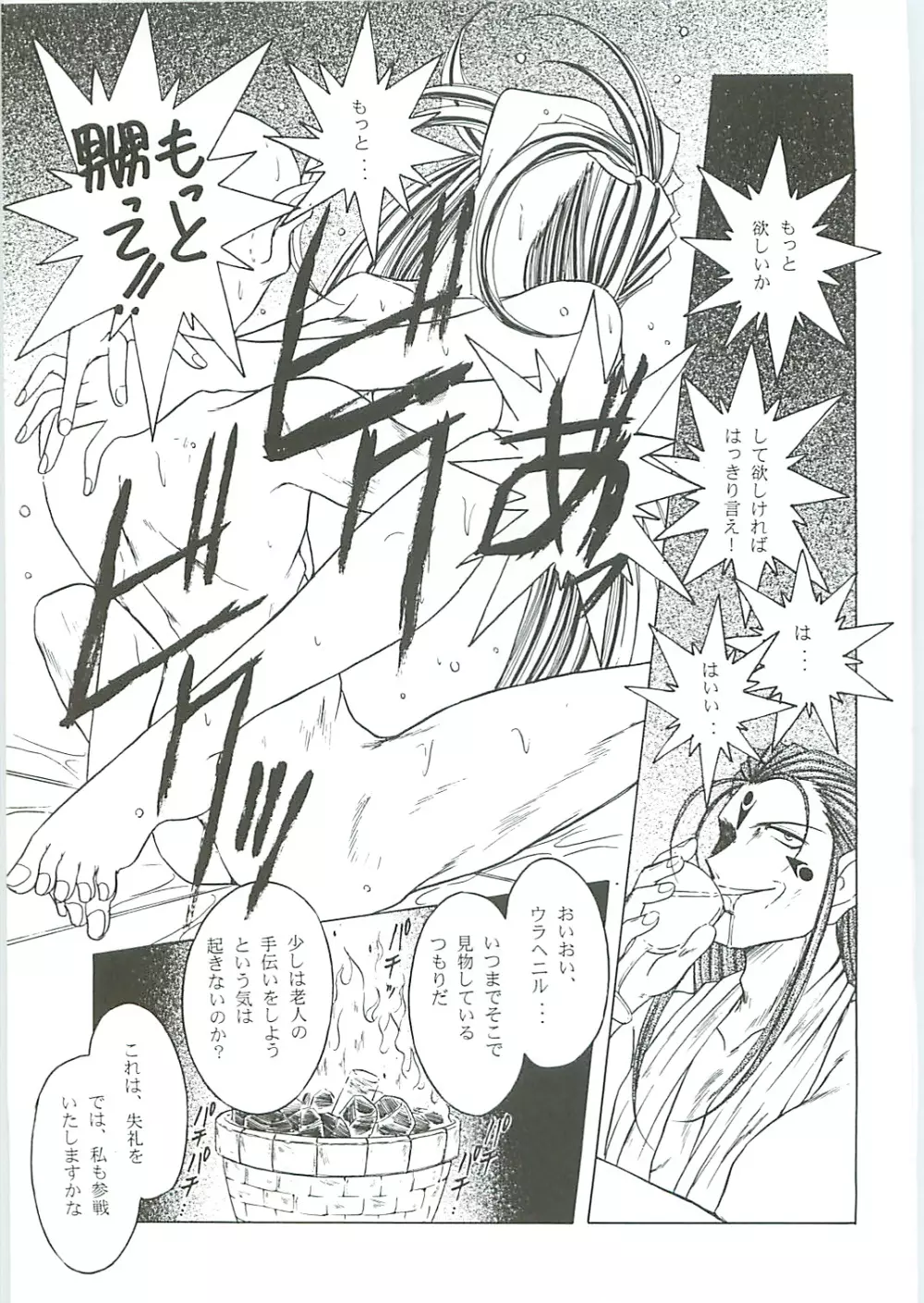 ああっ女神さまがっ 総集編III Page.61