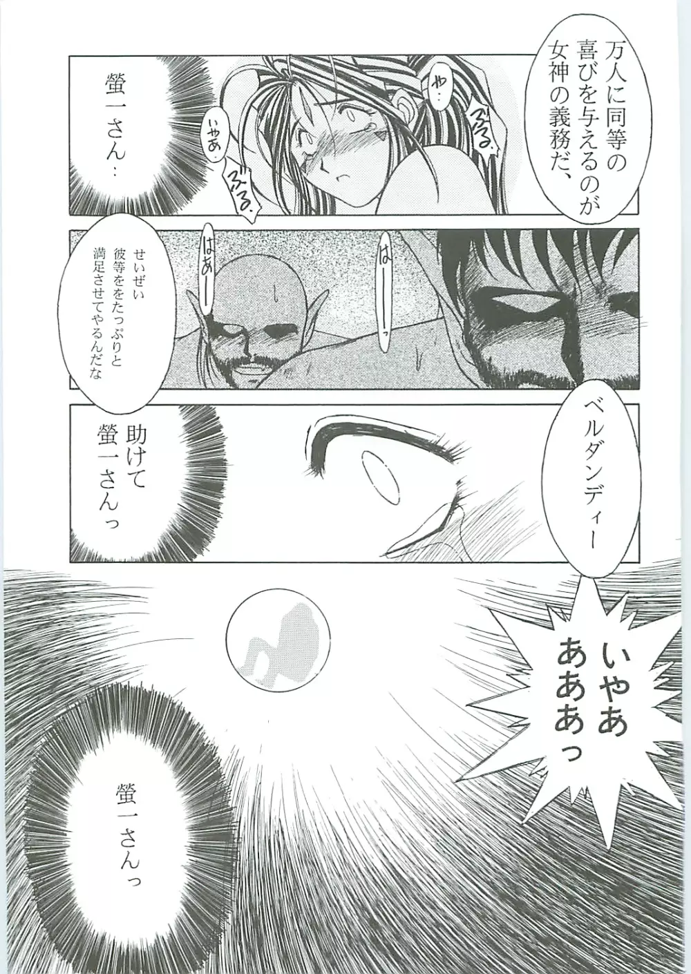 ああっ女神さまがっ 総集編III Page.71