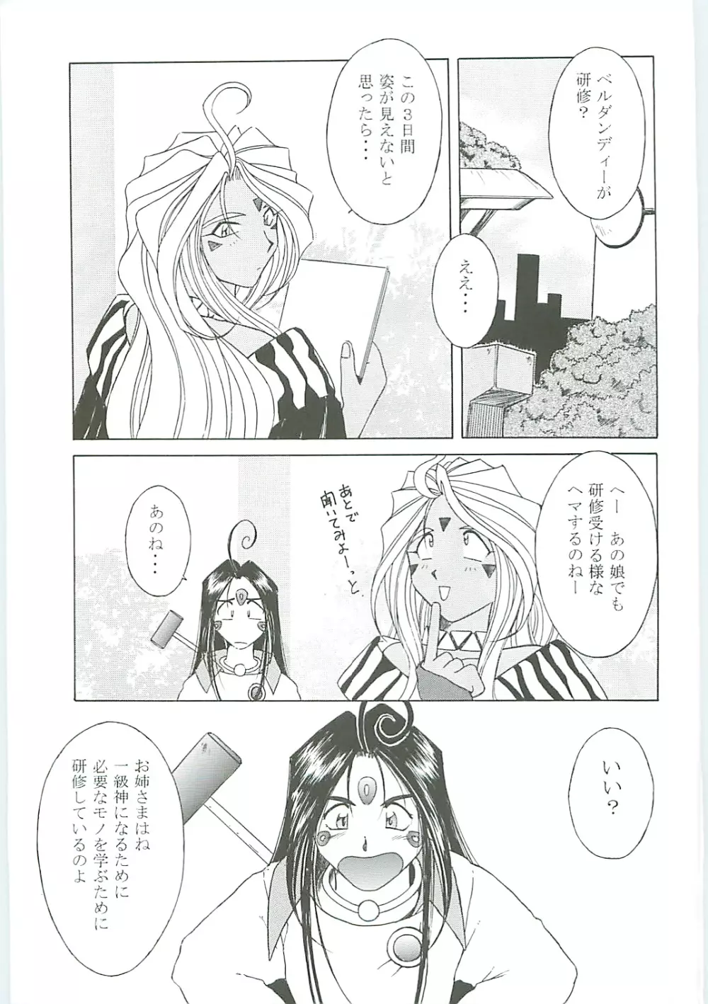 ああっ女神さまがっ 総集編III Page.75