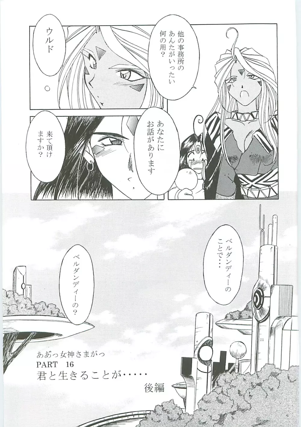 ああっ女神さまがっ 総集編III Page.77