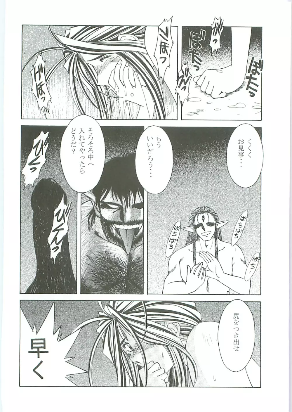 ああっ女神さまがっ 総集編III Page.82