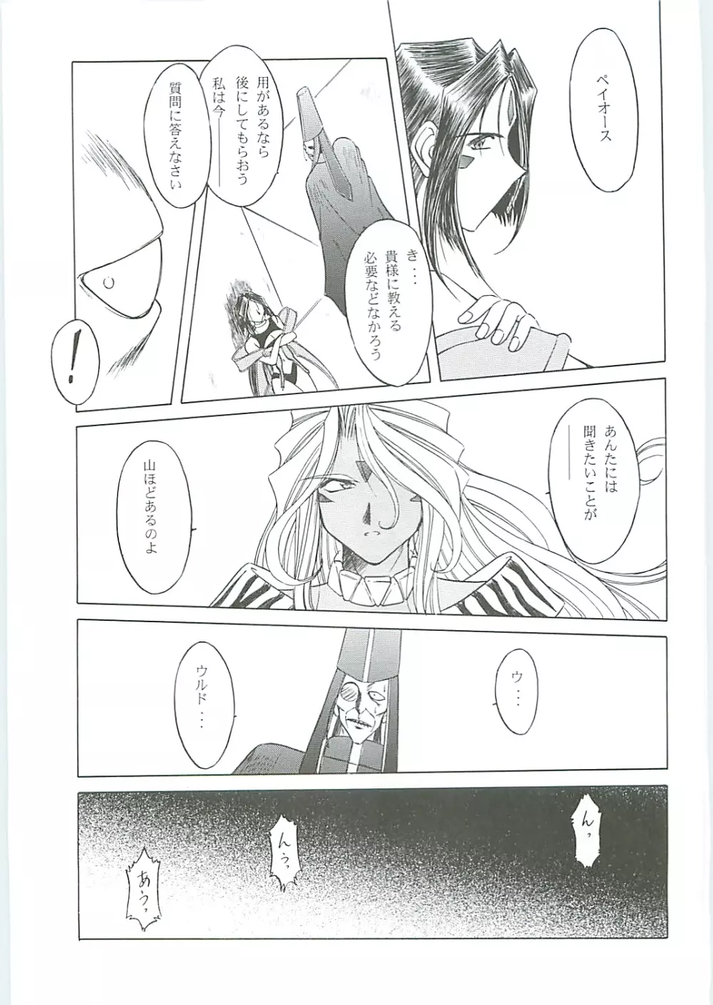 ああっ女神さまがっ 総集編III Page.87