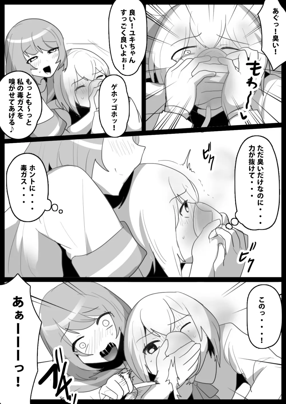 ふぇちすと 第9話 Page.9