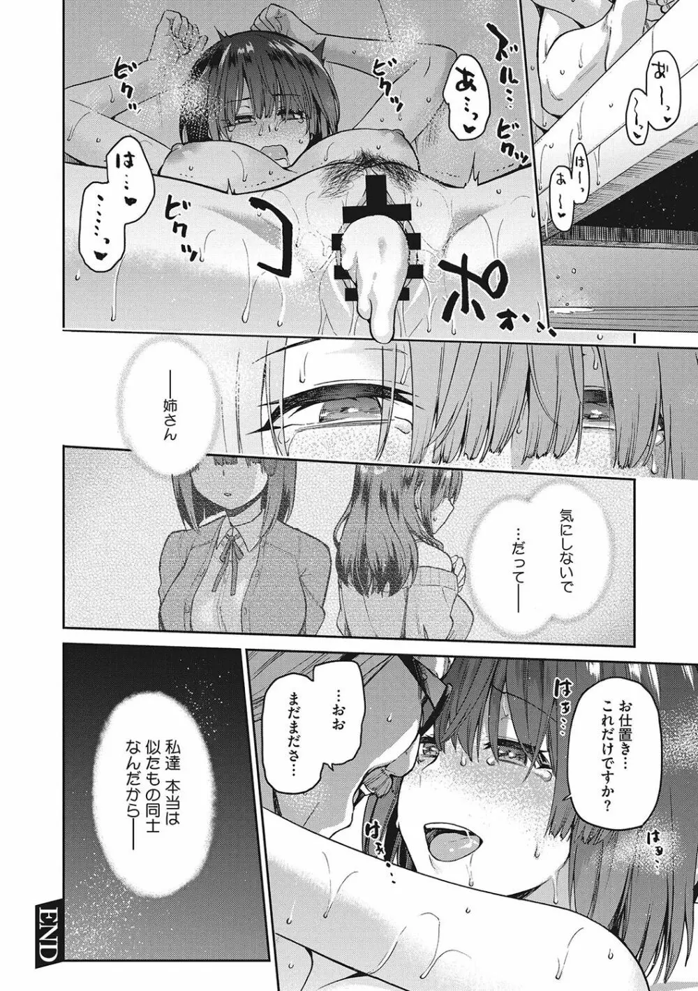 なぐさみ螺旋 姉妹の裏表 Page.101