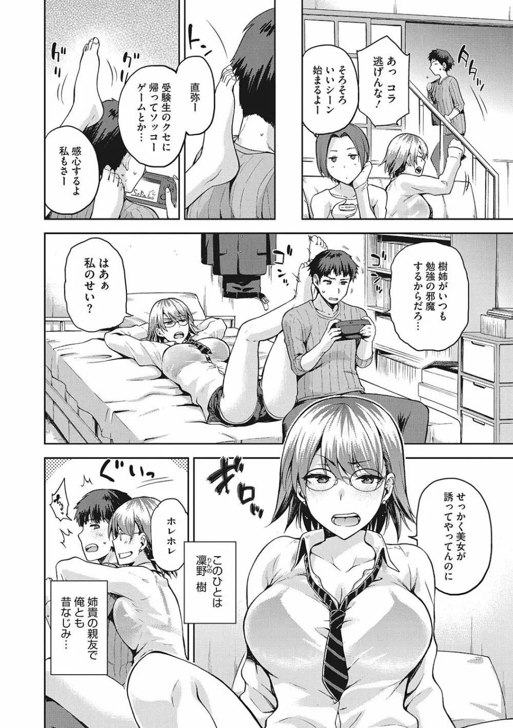 なぐさみ螺旋 姉妹の裏表 Page.103