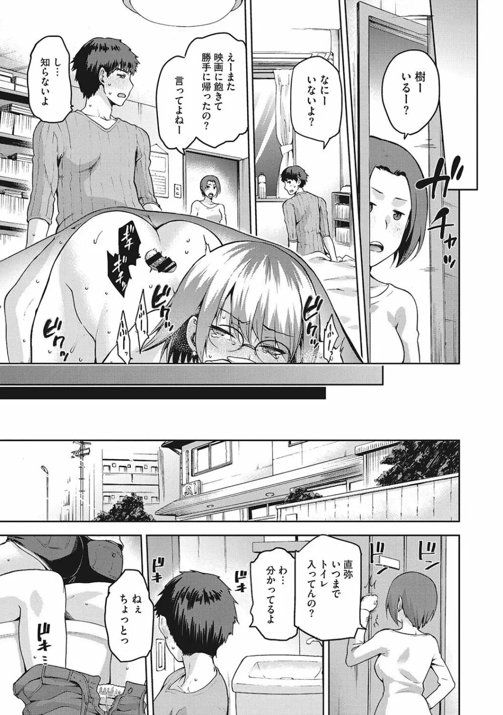 なぐさみ螺旋 姉妹の裏表 Page.124