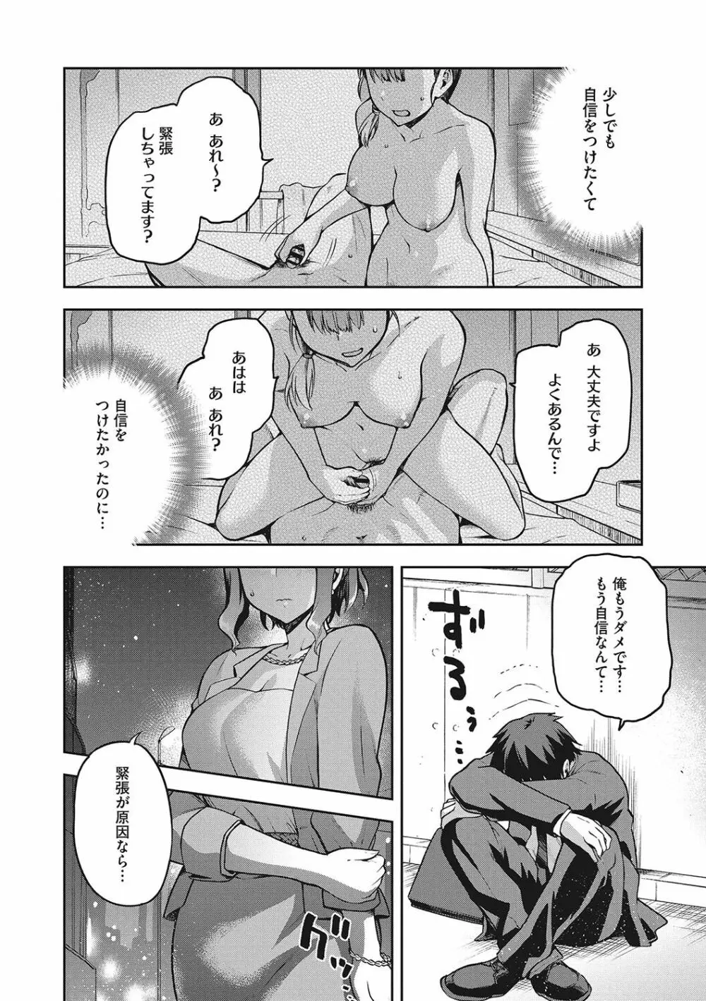 なぐさみ螺旋 姉妹の裏表 Page.129