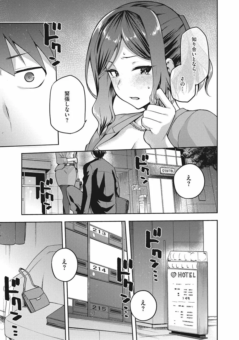 なぐさみ螺旋 姉妹の裏表 Page.130