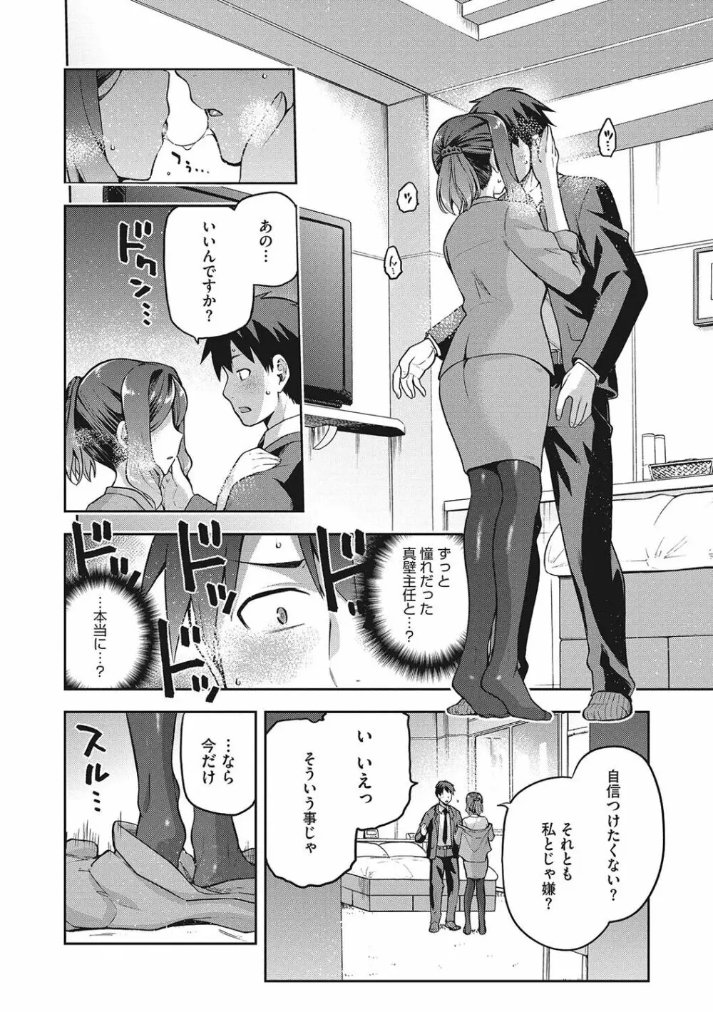 なぐさみ螺旋 姉妹の裏表 Page.131