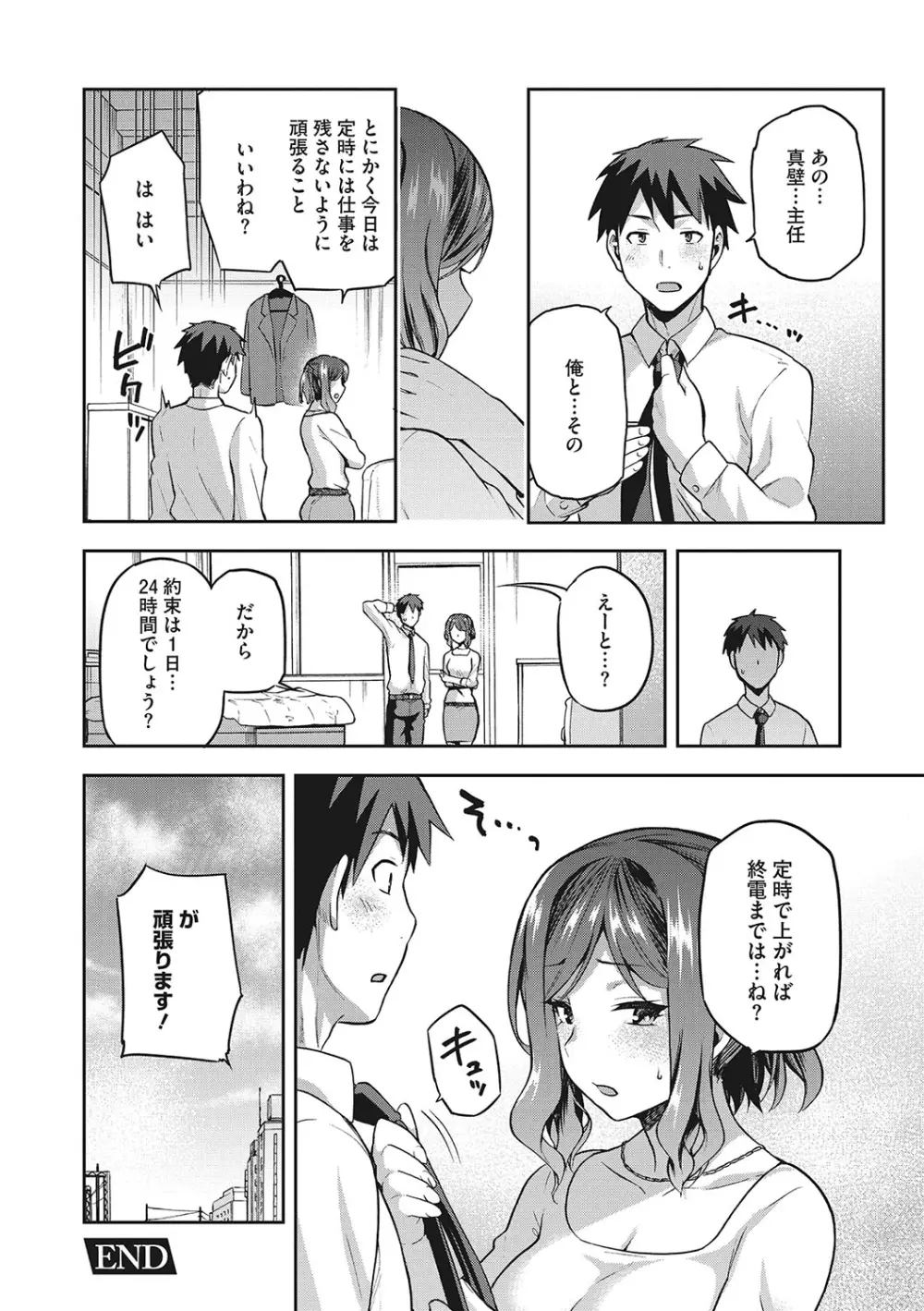 なぐさみ螺旋 姉妹の裏表 Page.153