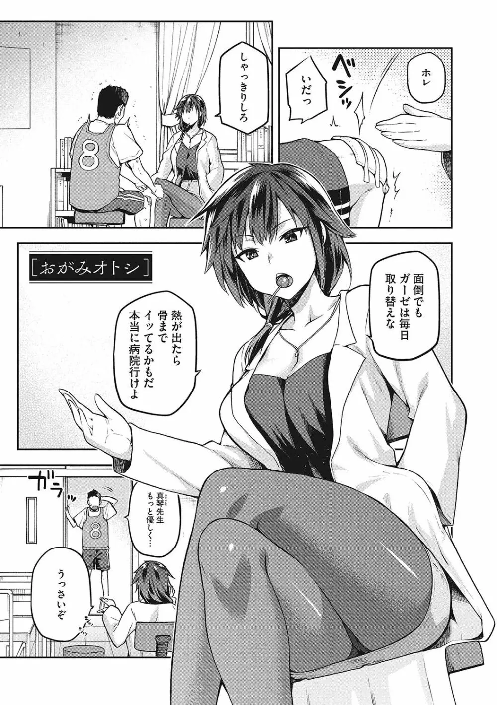 なぐさみ螺旋 姉妹の裏表 Page.154