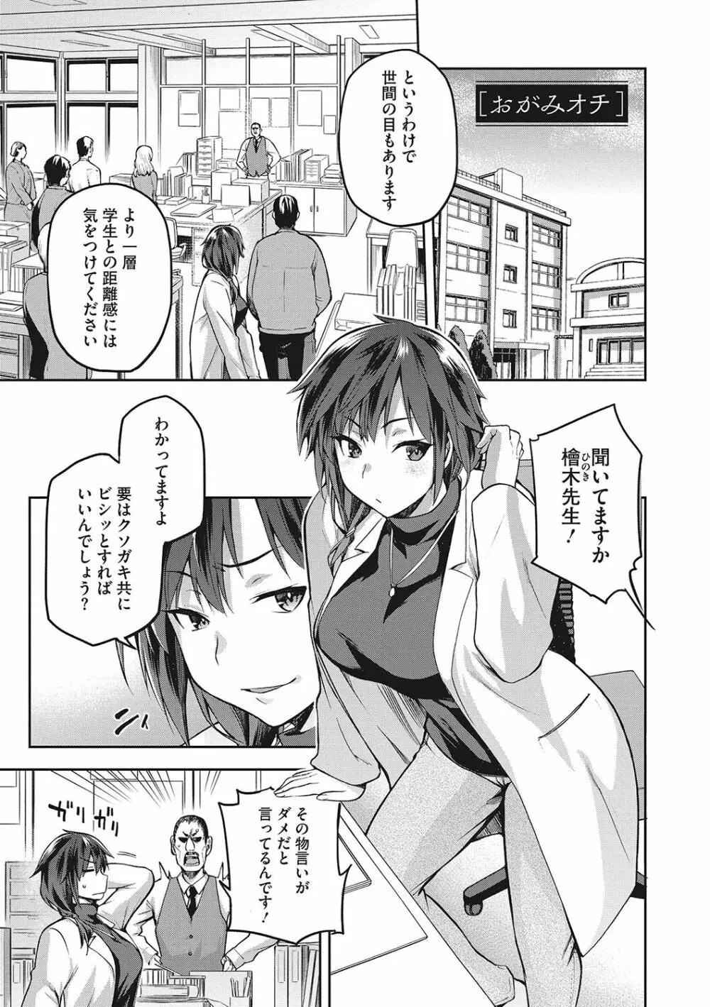 なぐさみ螺旋 姉妹の裏表 Page.182