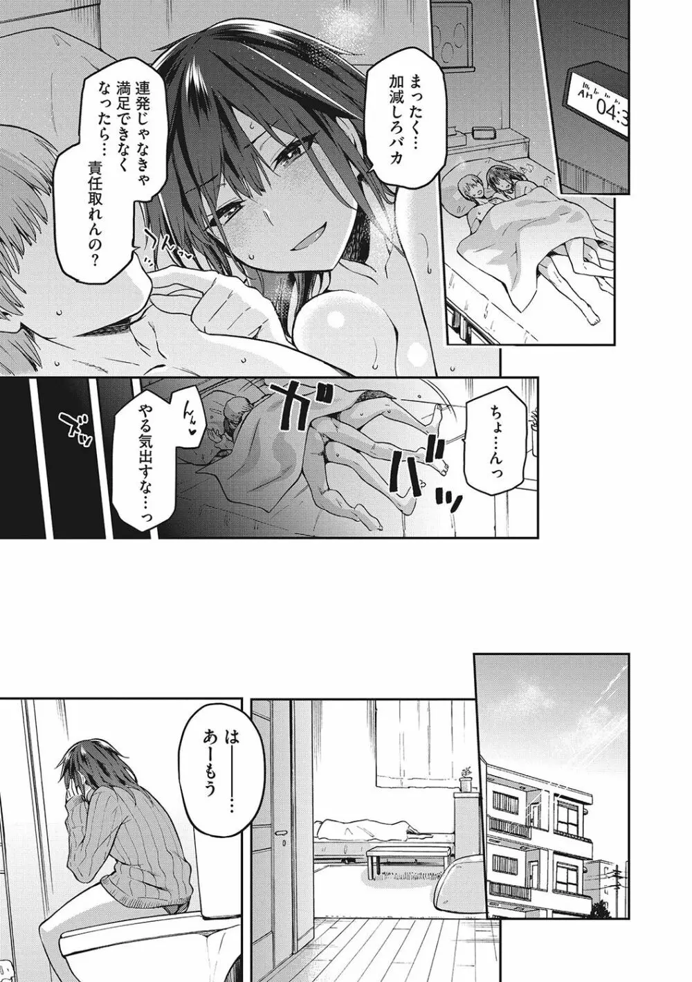 なぐさみ螺旋 姉妹の裏表 Page.192