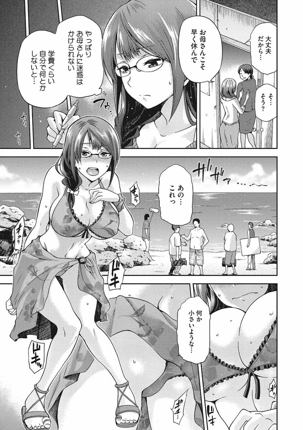 なぐさみ螺旋 姉妹の裏表 Page.202