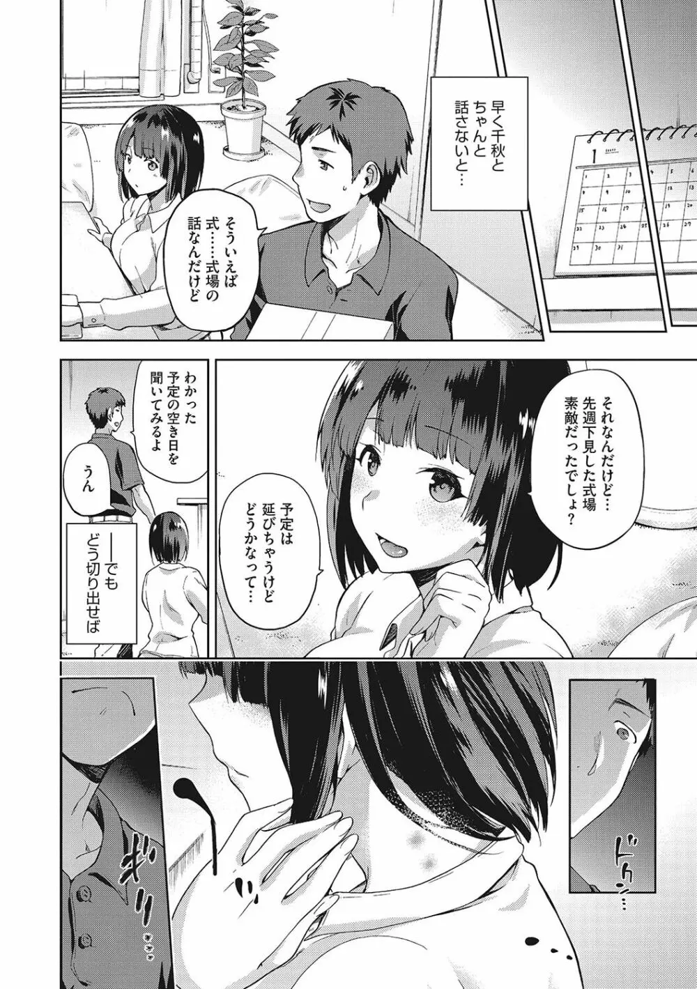 なぐさみ螺旋 姉妹の裏表 Page.21