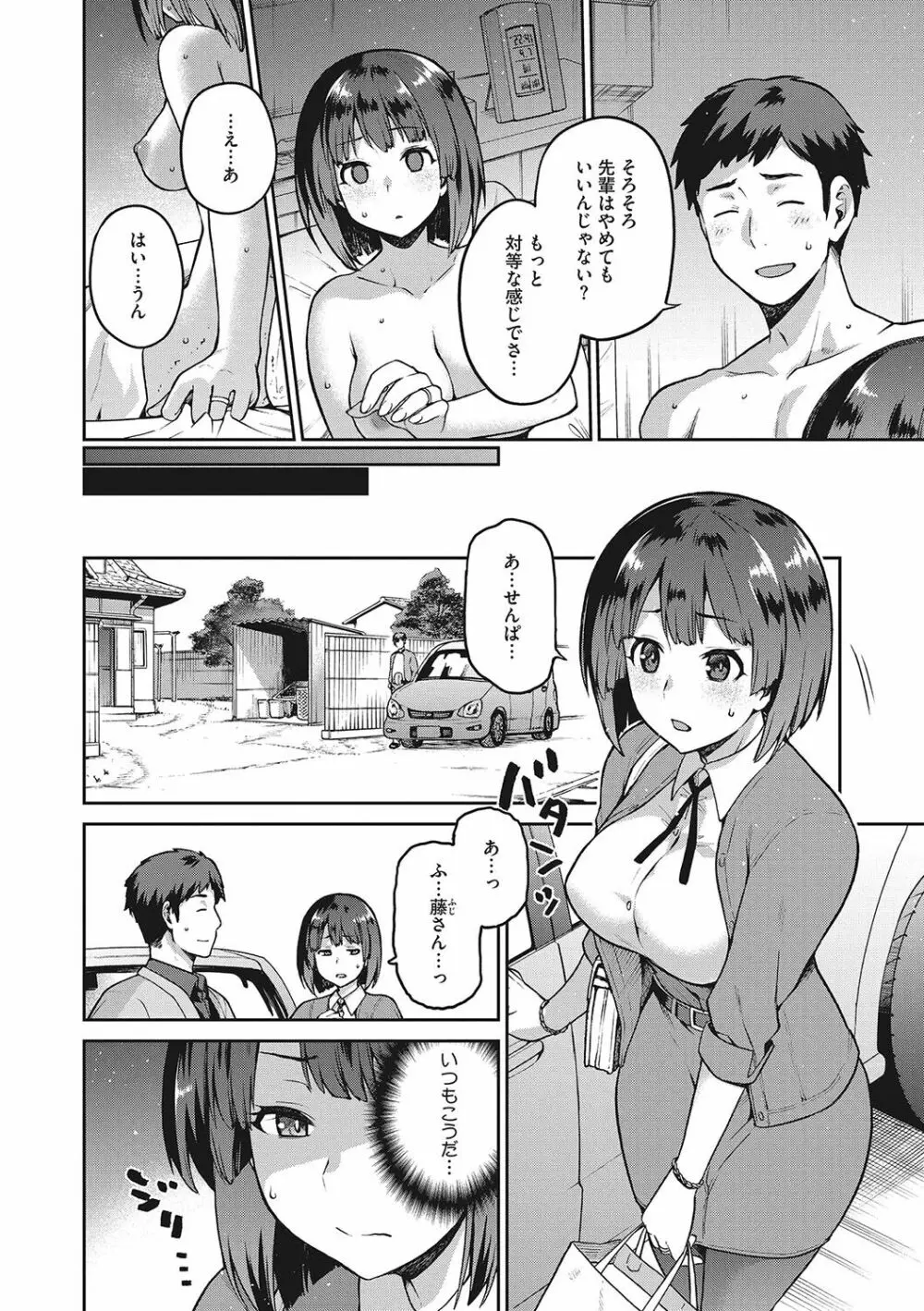 なぐさみ螺旋 姉妹の裏表 Page.33