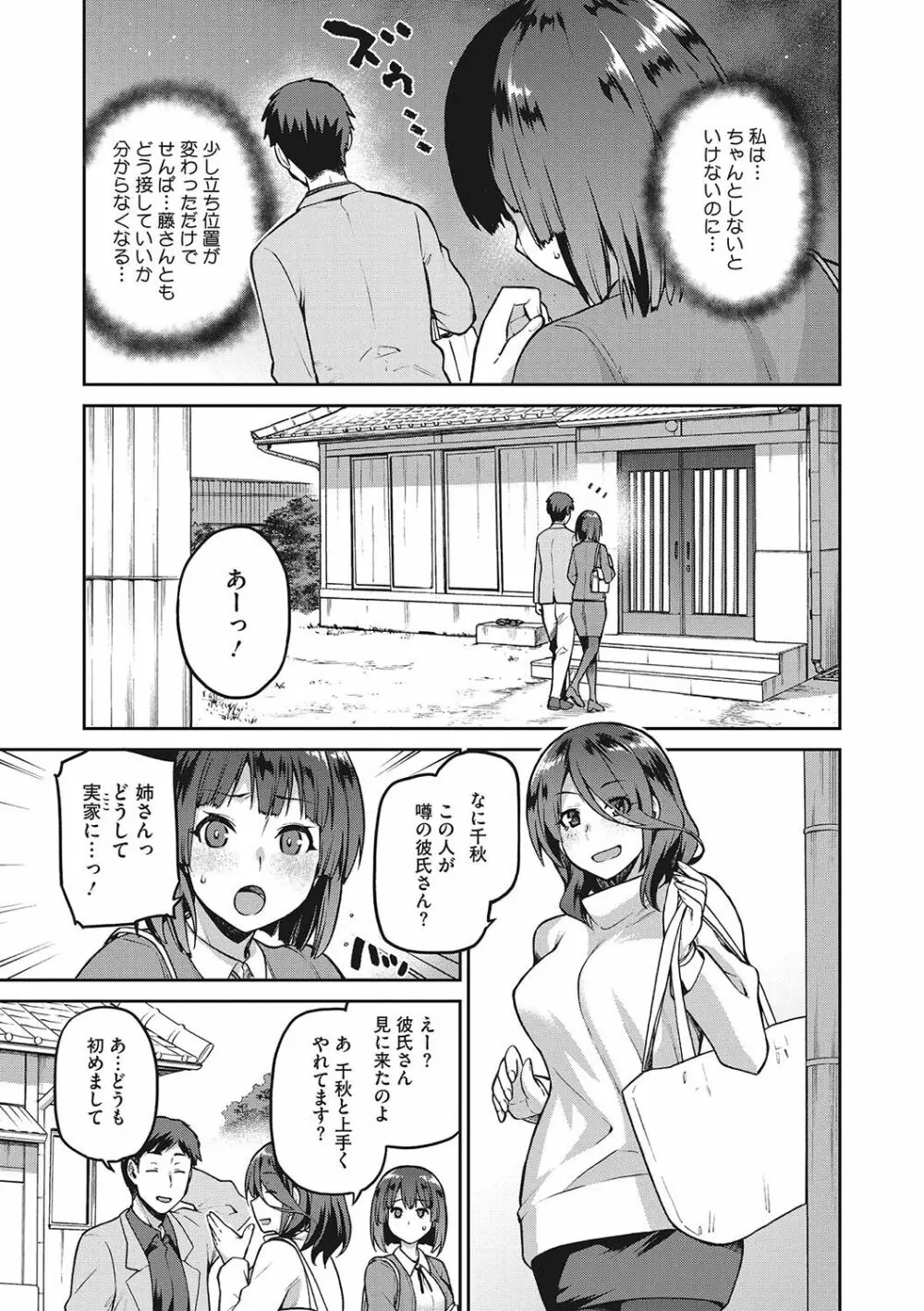 なぐさみ螺旋 姉妹の裏表 Page.34