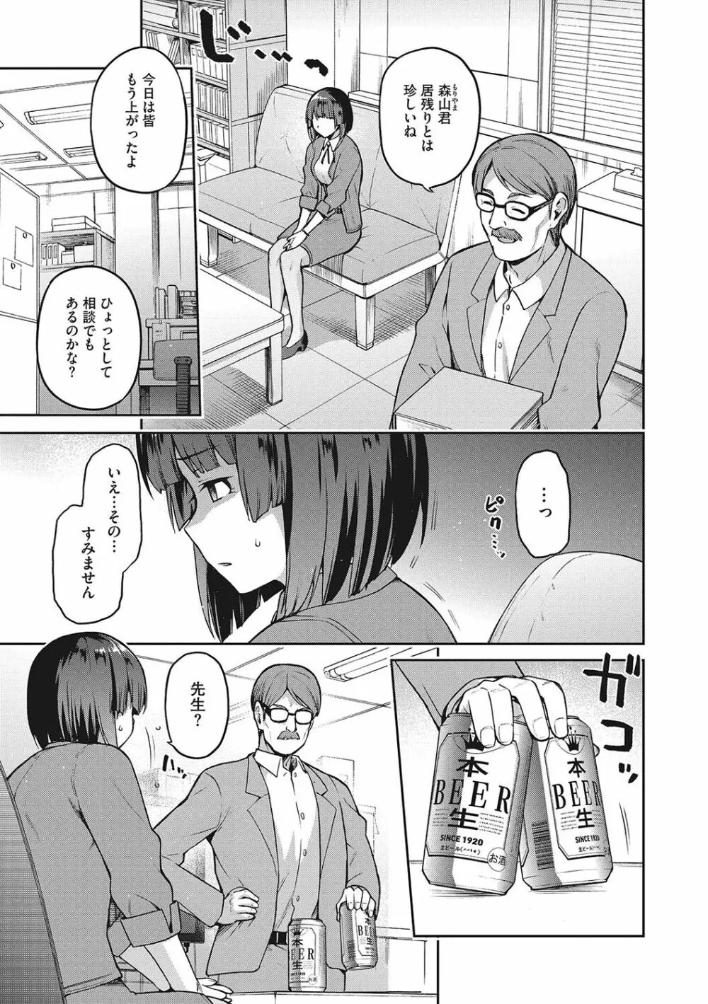 なぐさみ螺旋 姉妹の裏表 Page.36