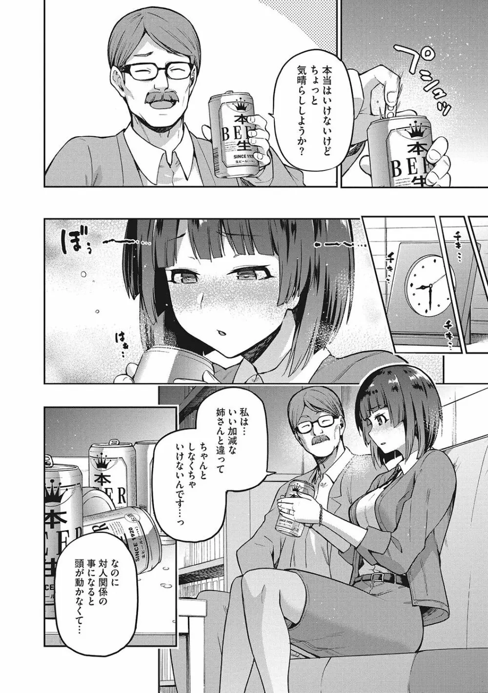 なぐさみ螺旋 姉妹の裏表 Page.37