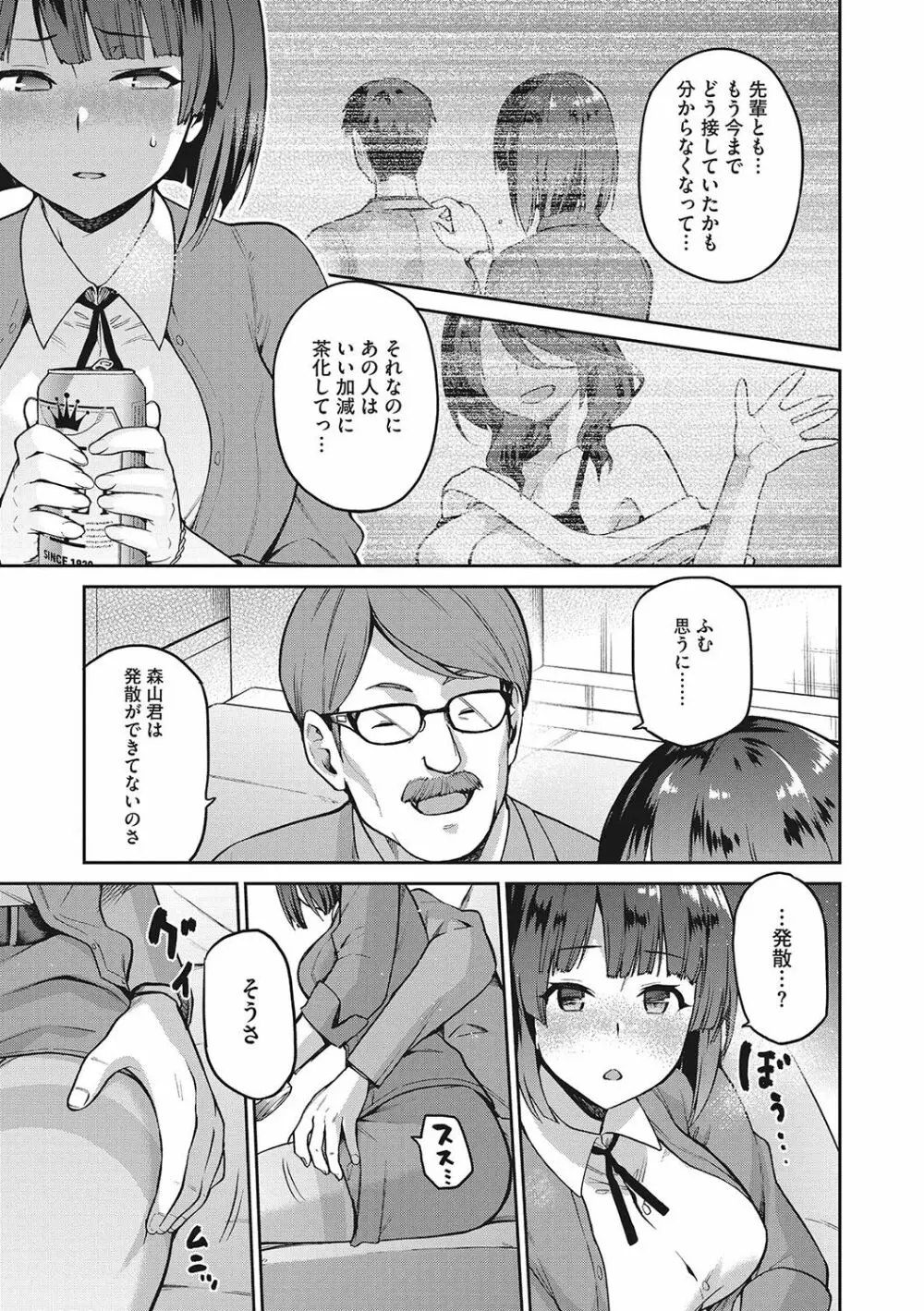 なぐさみ螺旋 姉妹の裏表 Page.38