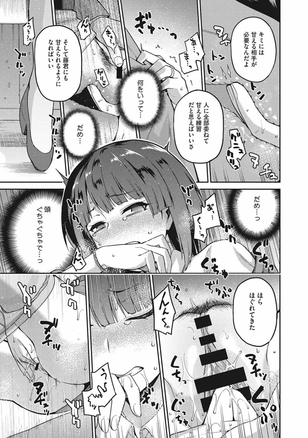 なぐさみ螺旋 姉妹の裏表 Page.42