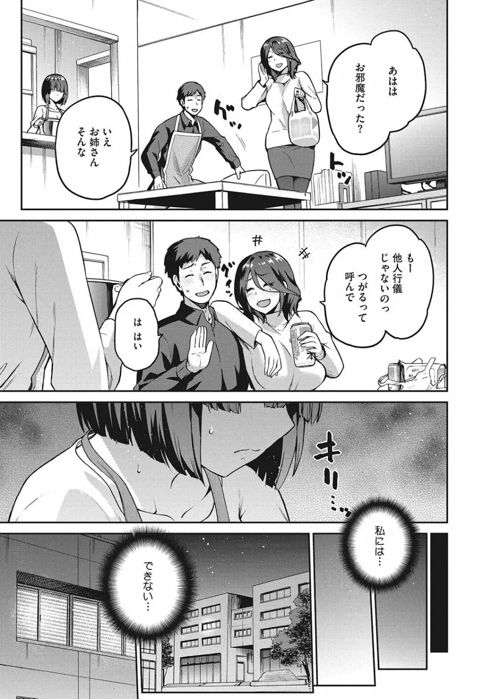 なぐさみ螺旋 姉妹の裏表 Page.48