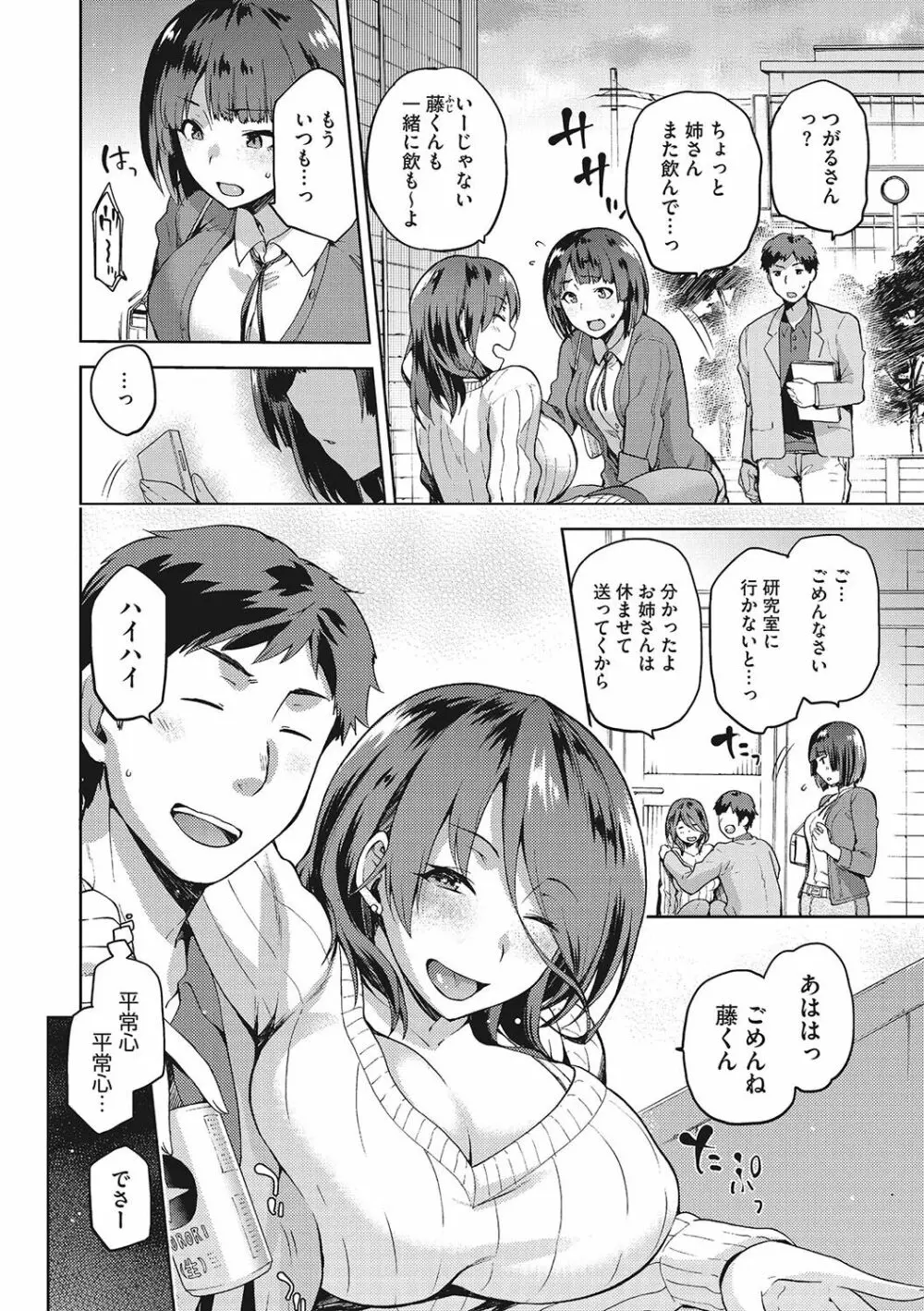 なぐさみ螺旋 姉妹の裏表 Page.5