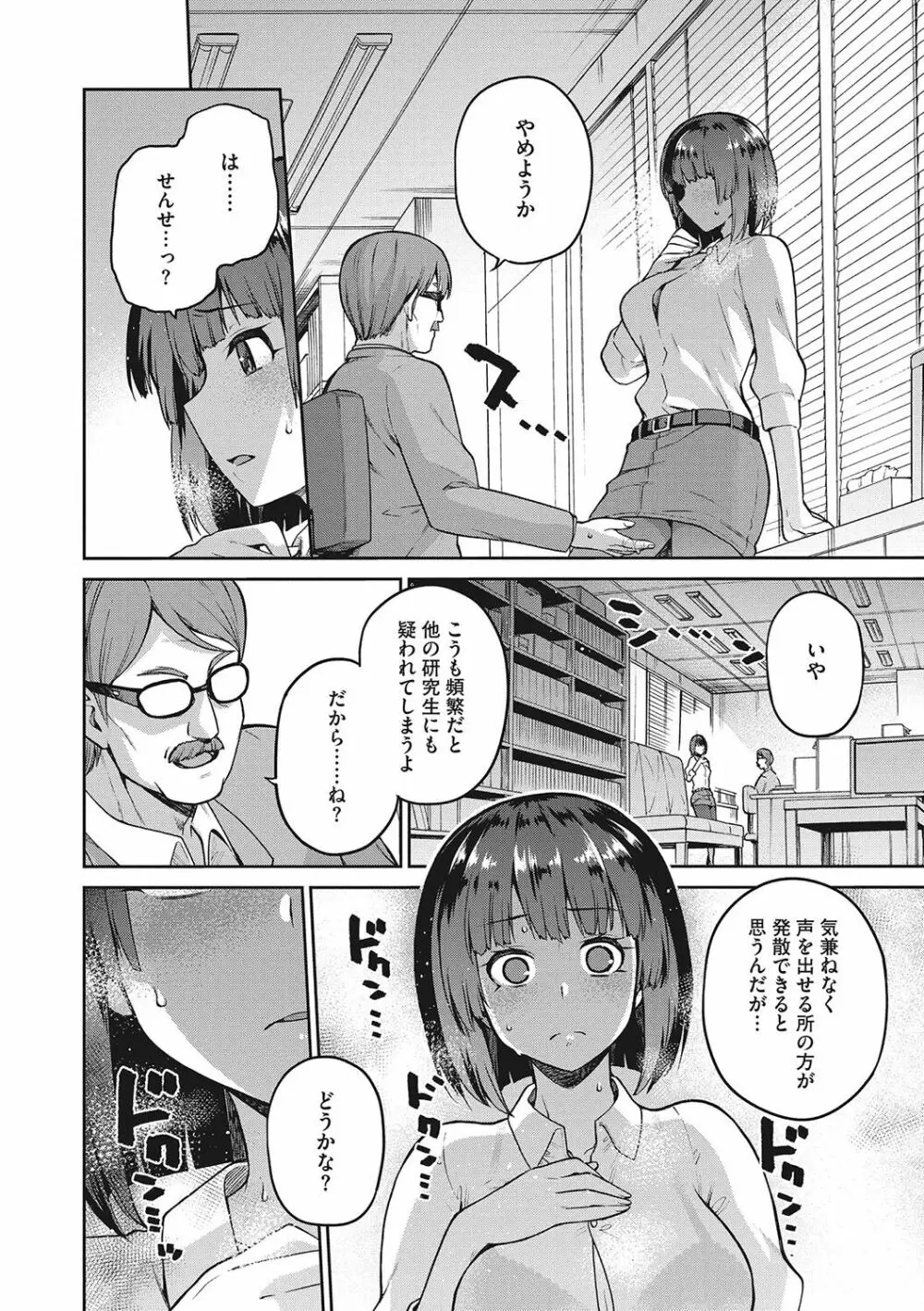 なぐさみ螺旋 姉妹の裏表 Page.51