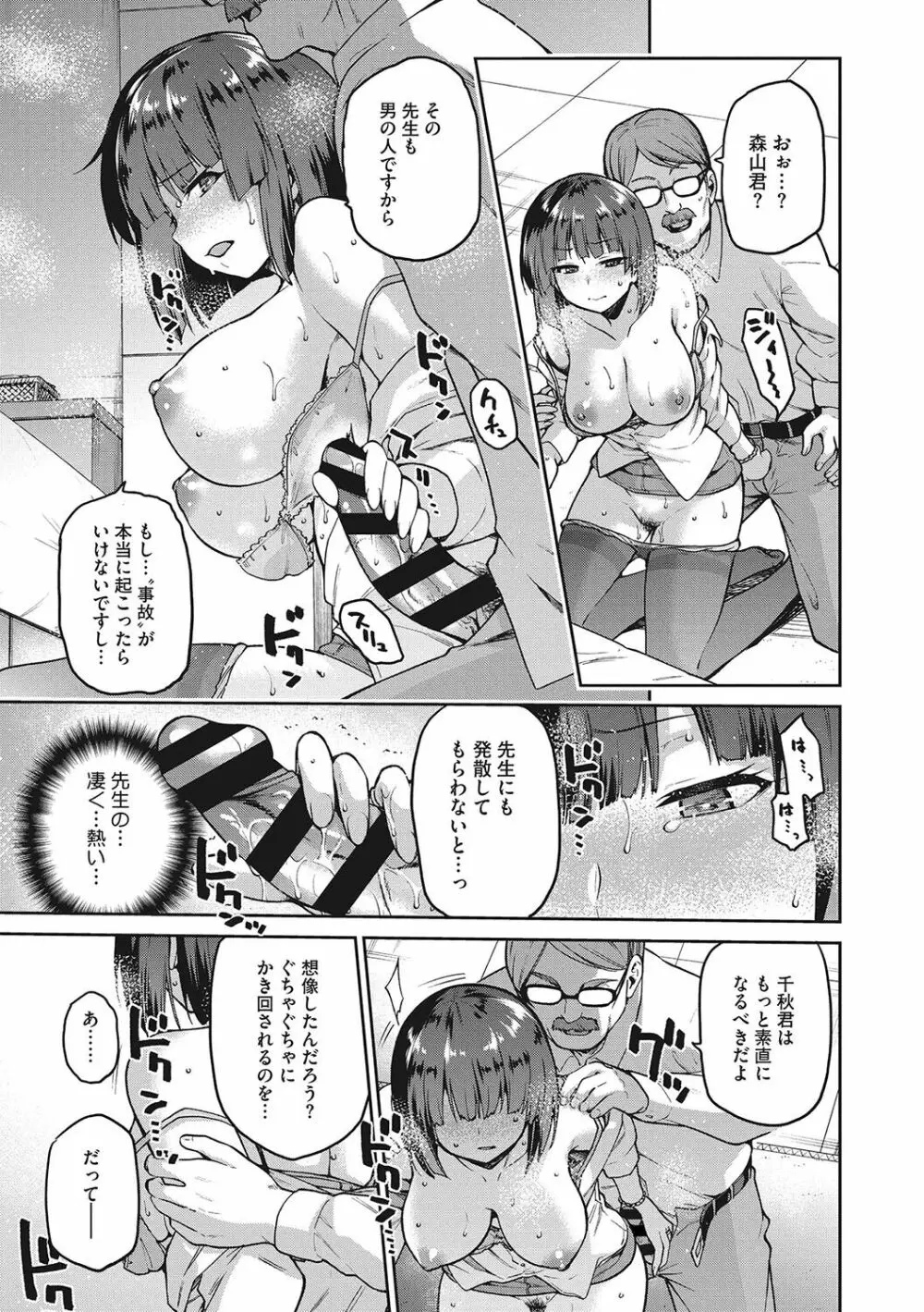 なぐさみ螺旋 姉妹の裏表 Page.54