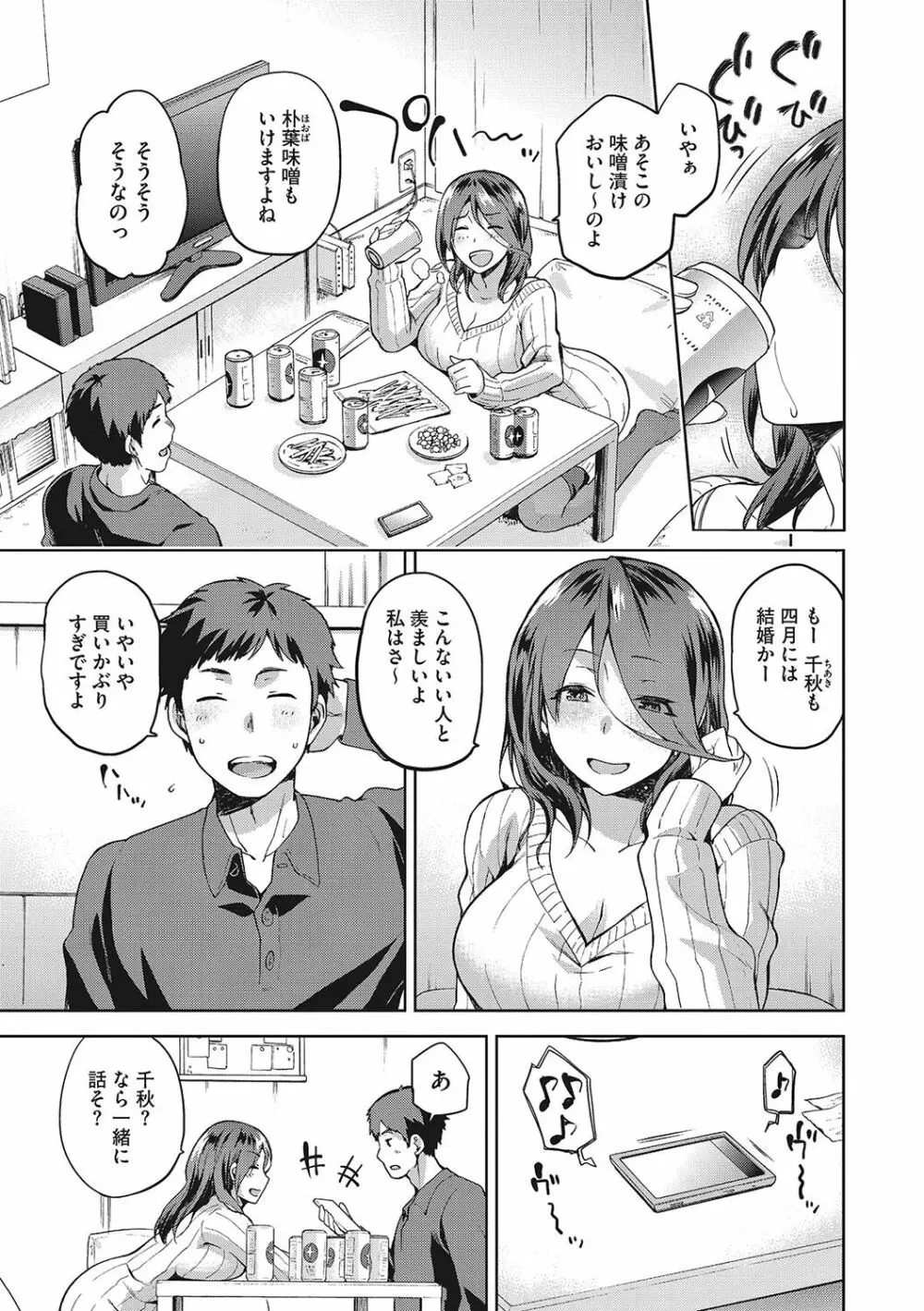 なぐさみ螺旋 姉妹の裏表 Page.6