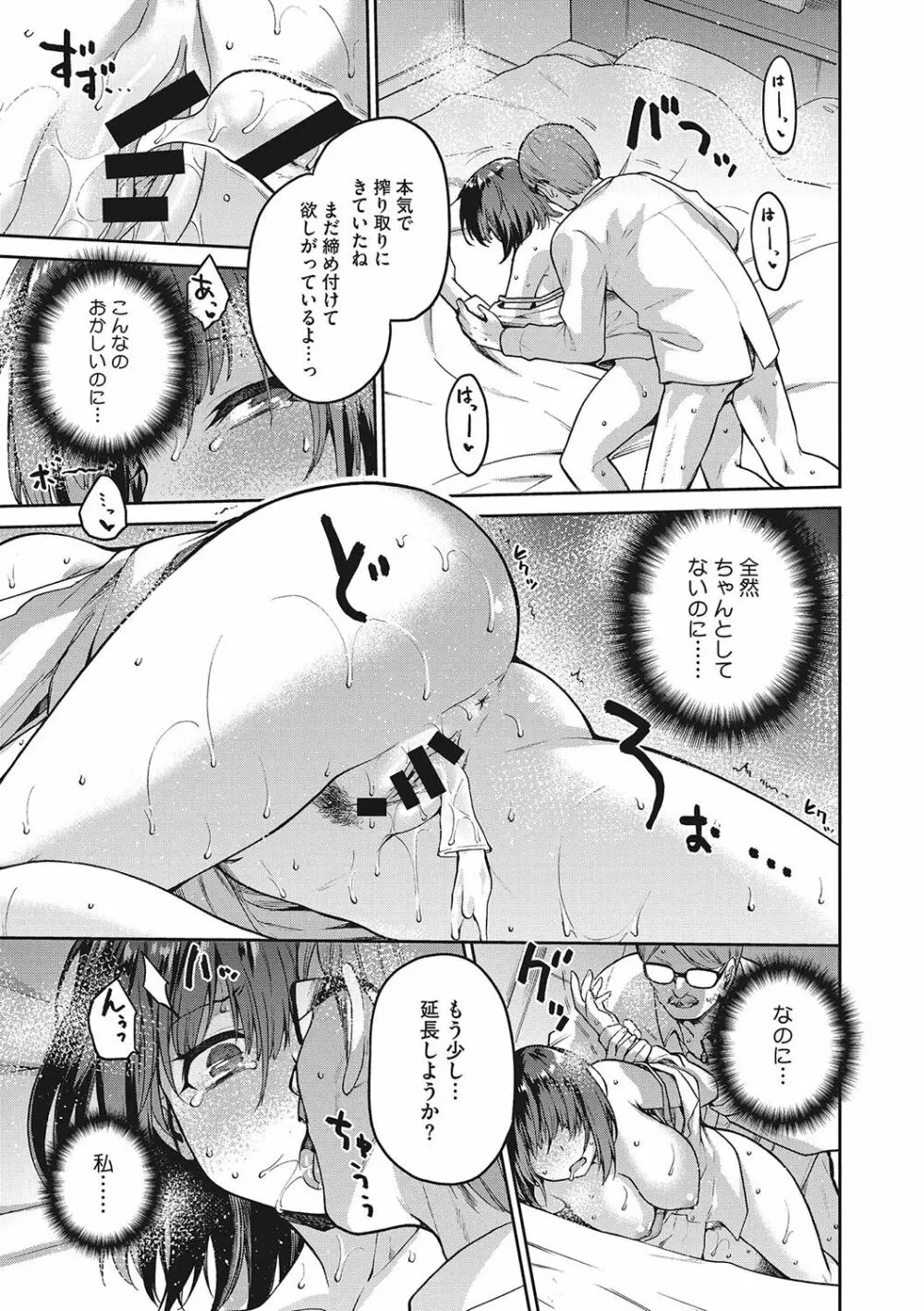 なぐさみ螺旋 姉妹の裏表 Page.62