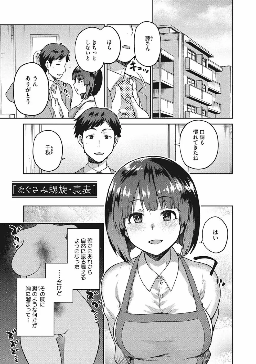 なぐさみ螺旋 姉妹の裏表 Page.64