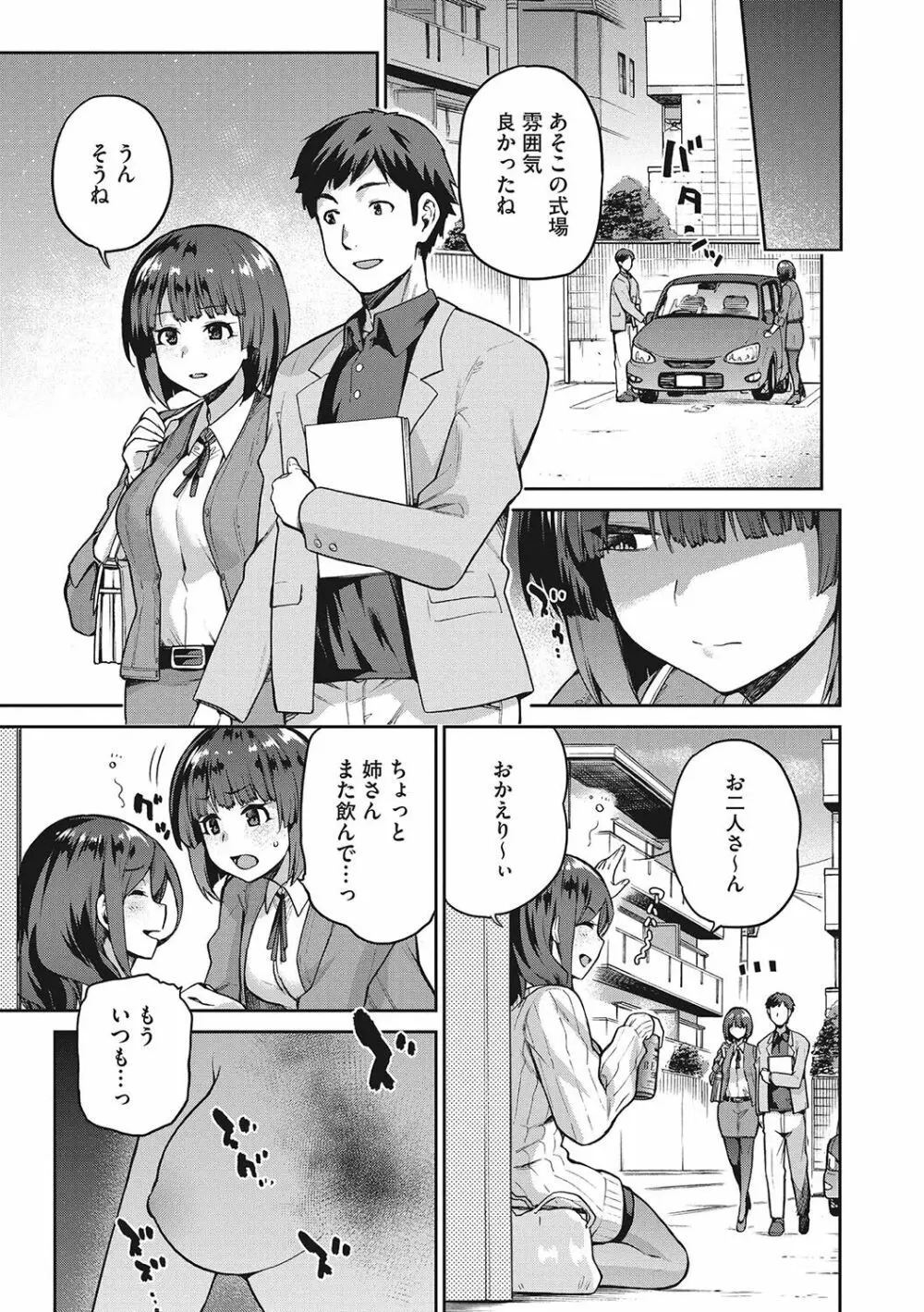 なぐさみ螺旋 姉妹の裏表 Page.66