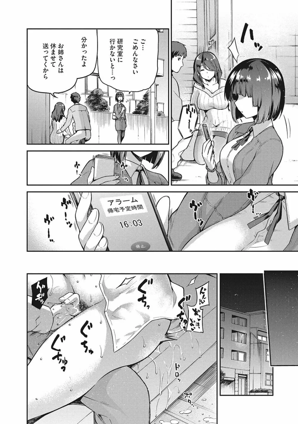 なぐさみ螺旋 姉妹の裏表 Page.67