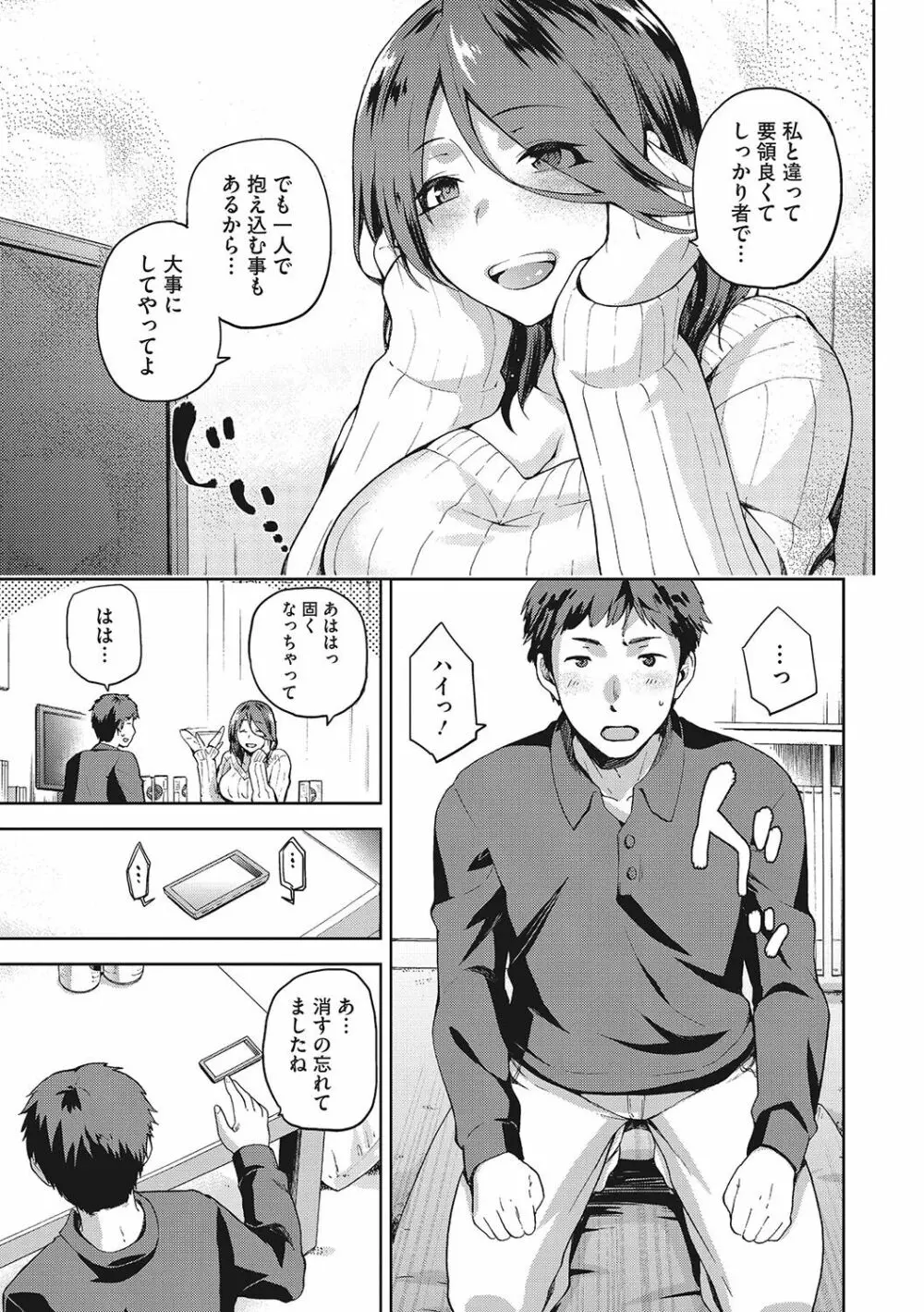 なぐさみ螺旋 姉妹の裏表 Page.8