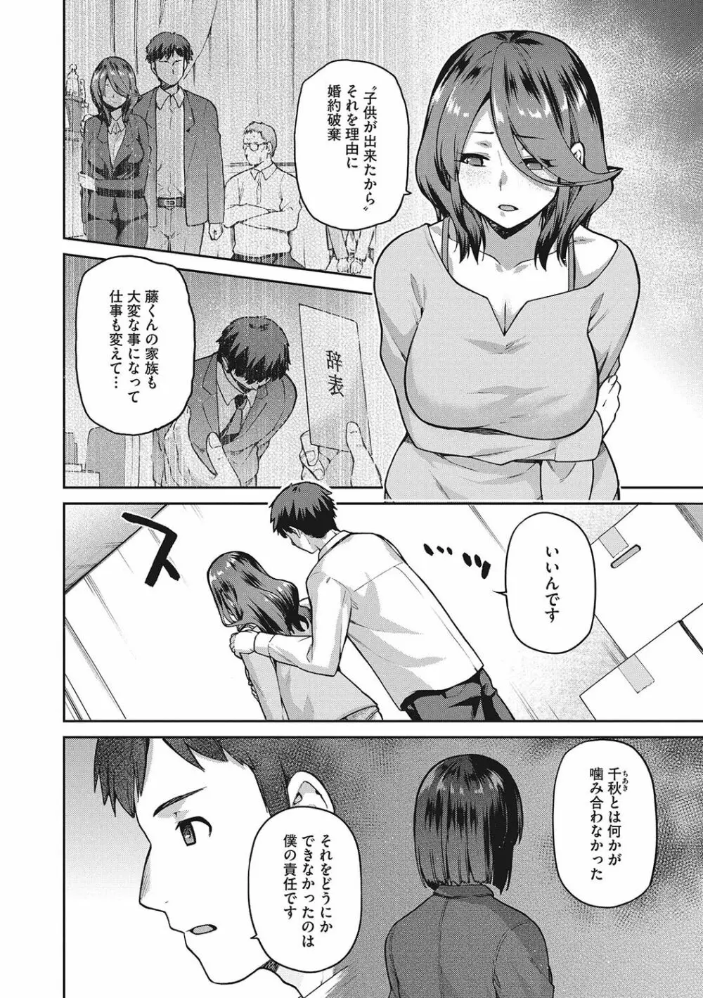 なぐさみ螺旋 姉妹の裏表 Page.85