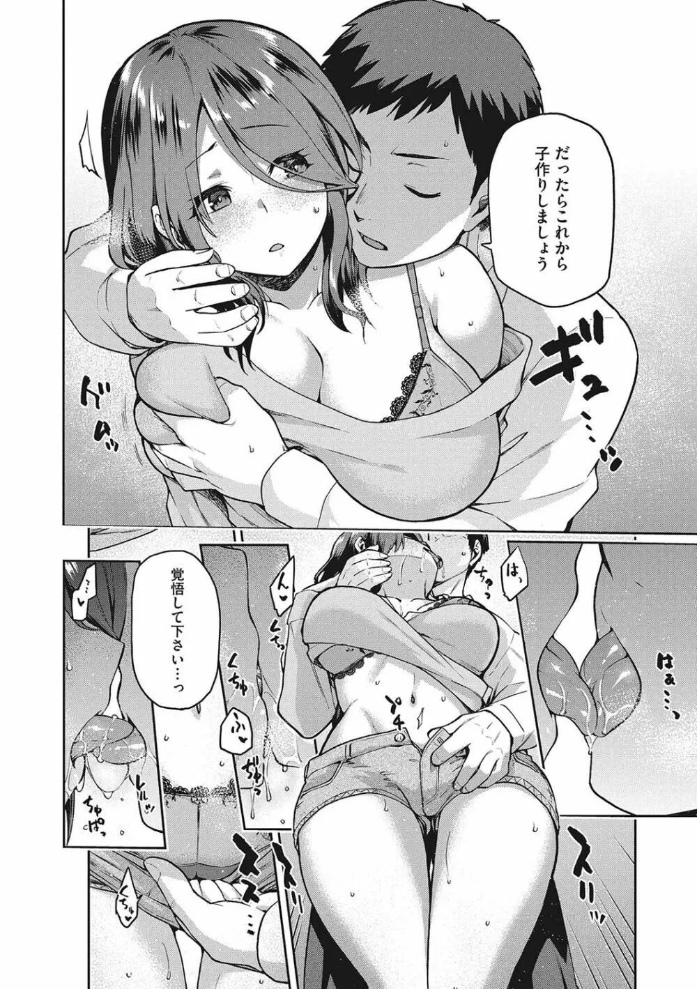 なぐさみ螺旋 姉妹の裏表 Page.87