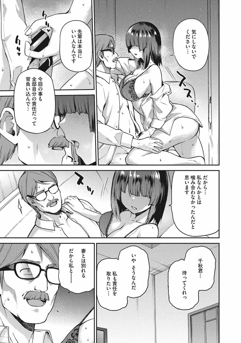 なぐさみ螺旋 姉妹の裏表 Page.94