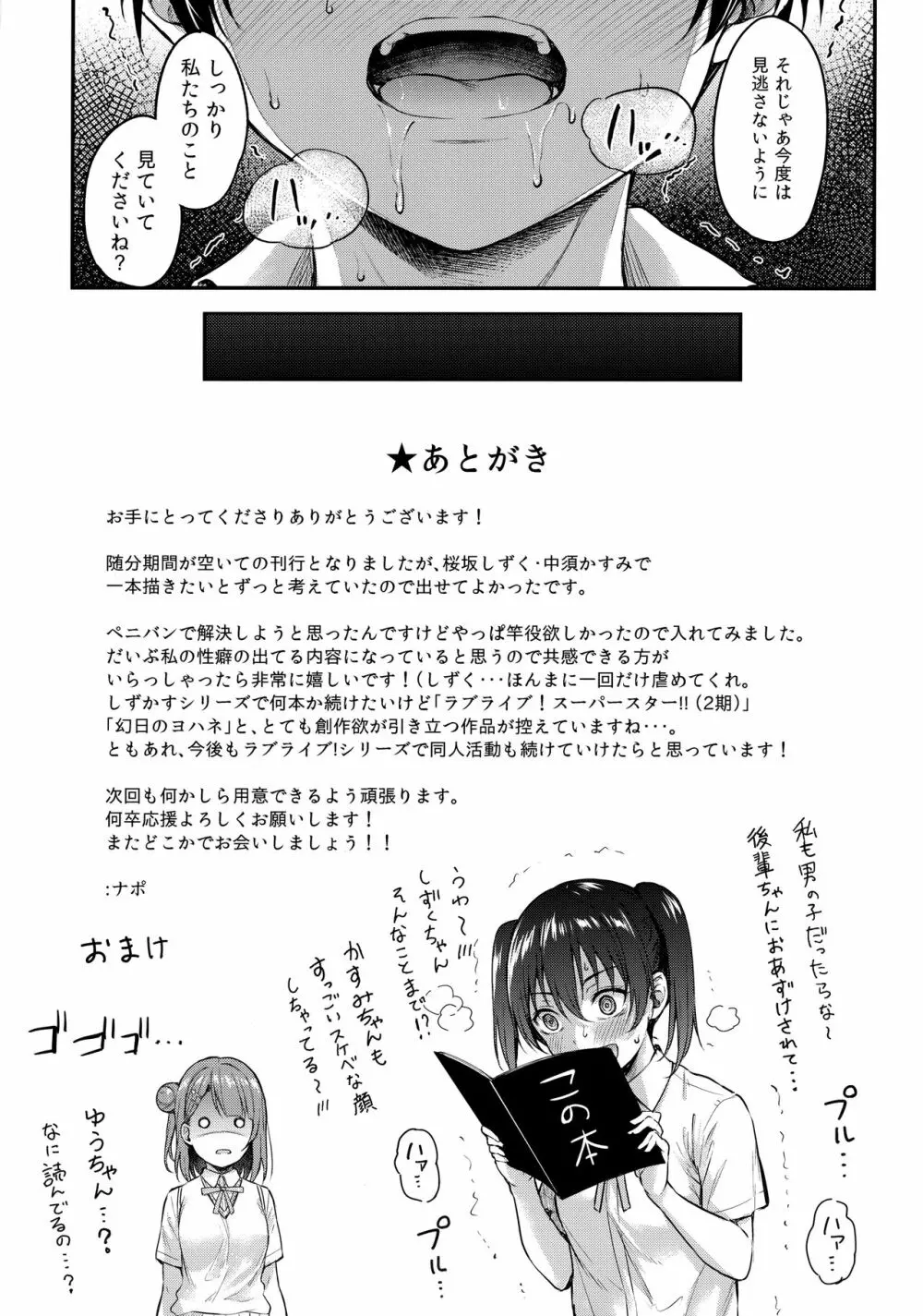 しずかすユートピア Page.22