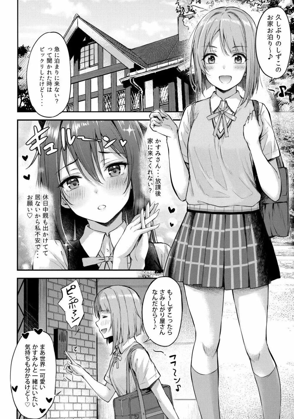 しずかすユートピア Page.3