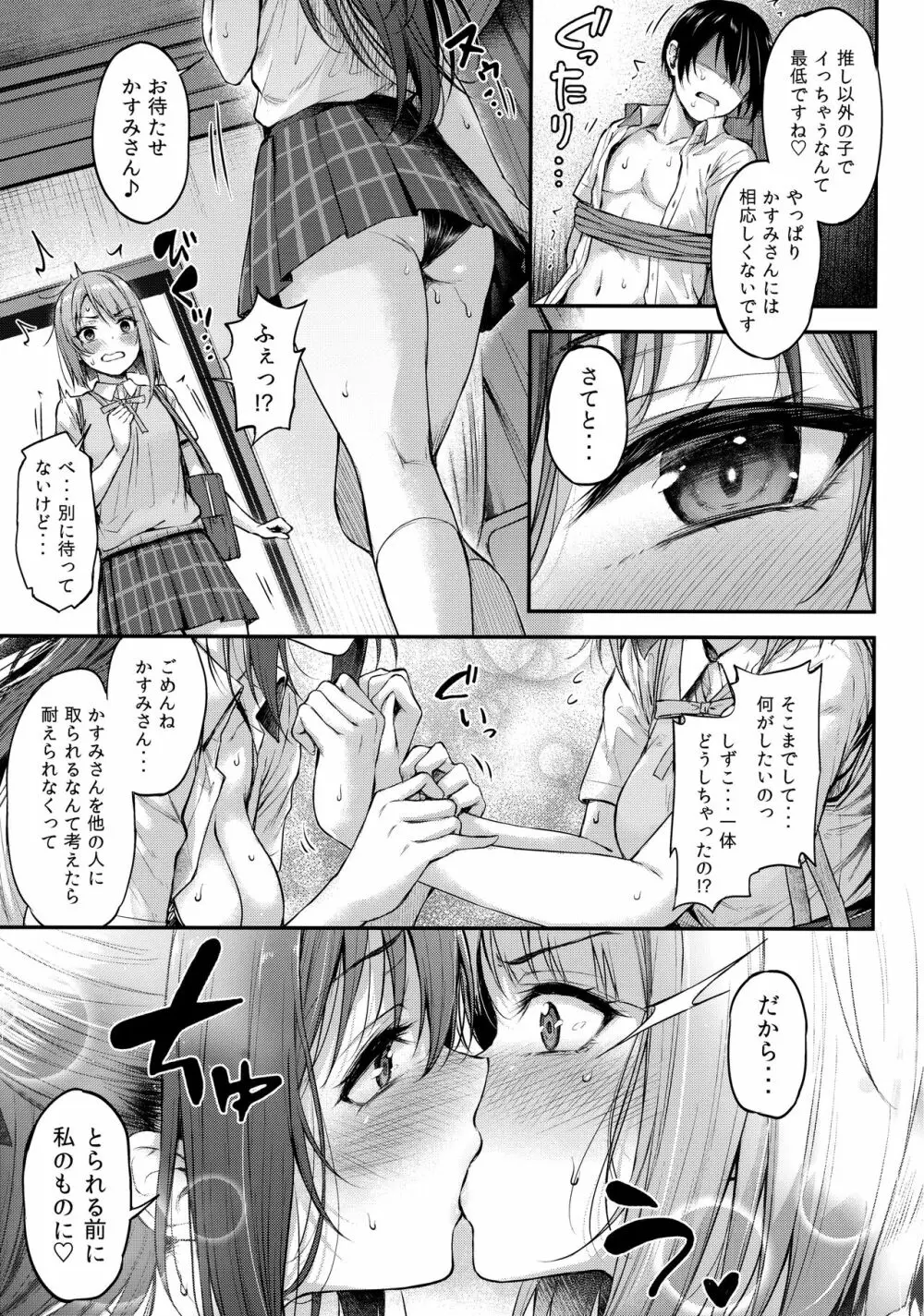 しずかすユートピア Page.8