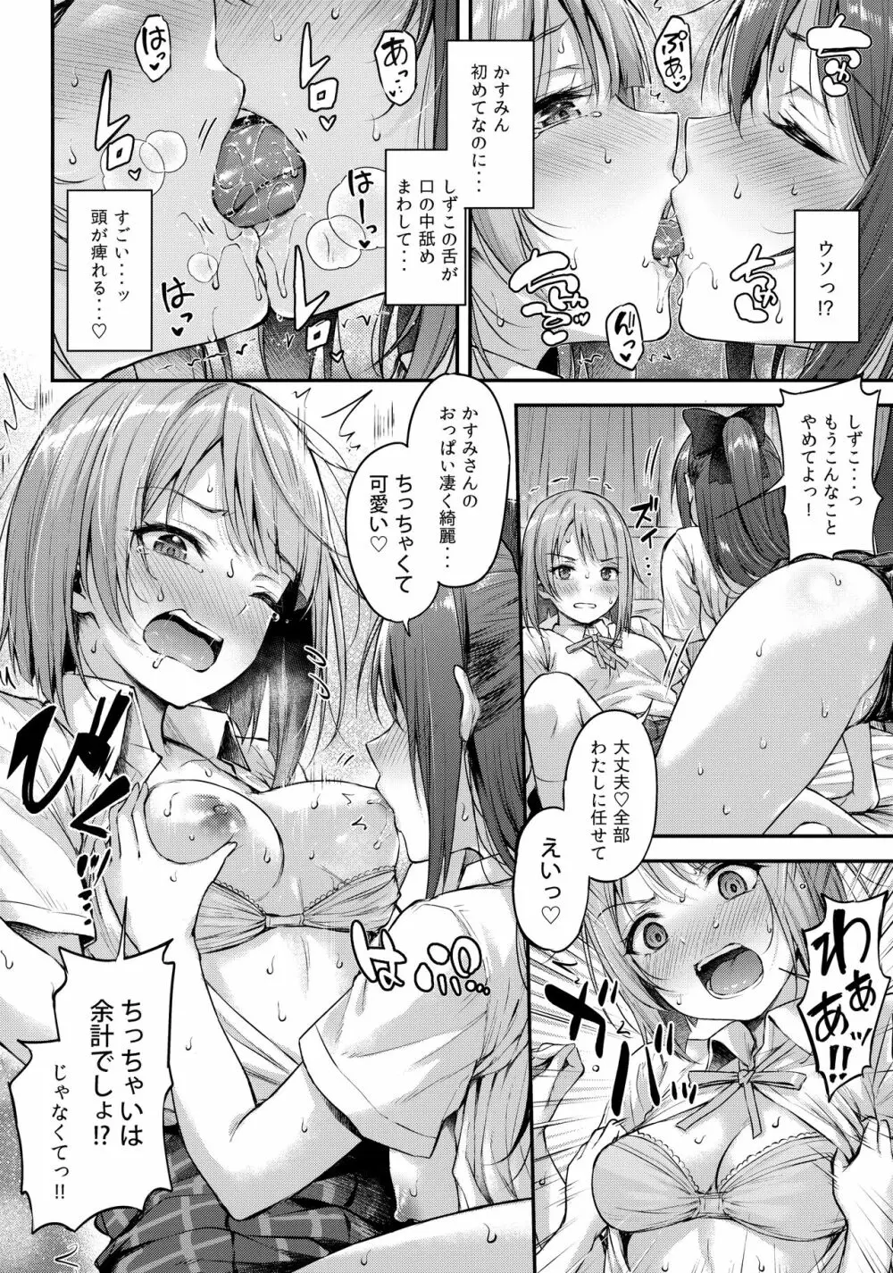 しずかすユートピア Page.9