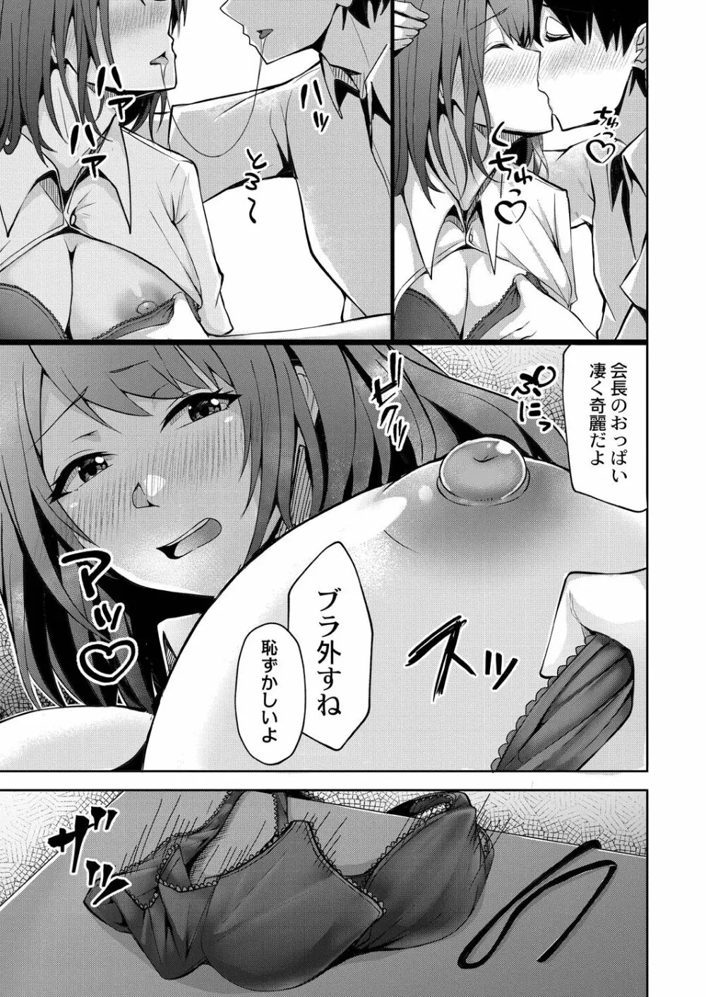 恥じらいラブユー Page.11