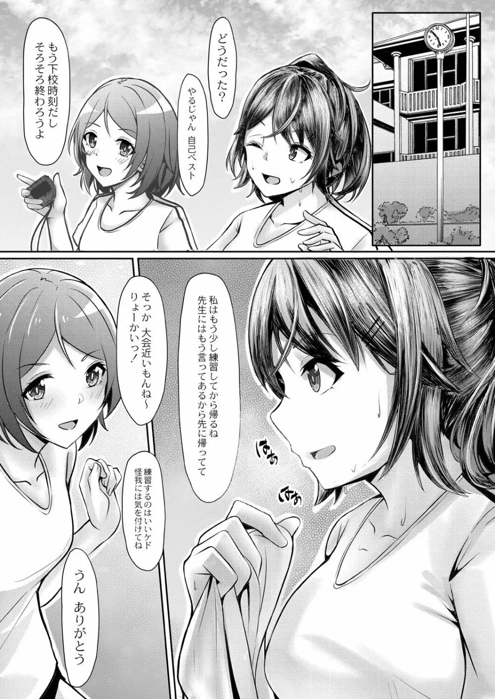 恥じらいラブユー Page.113